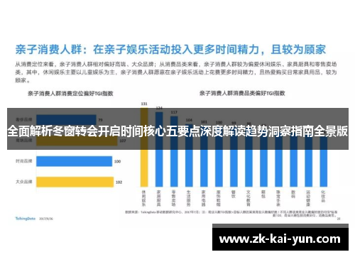 全面解析冬窗转会开启时间核心五要点深度解读趋势洞察指南全景版
