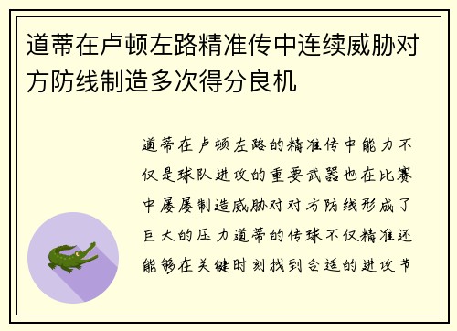 道蒂在卢顿左路精准传中连续威胁对方防线制造多次得分良机 道蒂在卢顿左路精准传中连续威胁对方防线制造多次得分良机